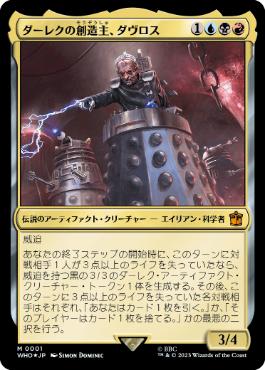 [001]【JP】【FOIL】ダーレクの創造主、ダヴロス/Davros, Dalek Creator【WHO】[M][多色]