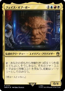 [731]【JP】【サージFOIL】フェイス・オブ・ボー/The Face of Boe【WHO】[R][多色]