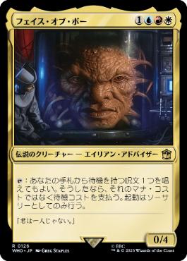 [126]【JP】【FOIL】フェイス・オブ・ボー/The Face of Boe【WHO】[R][多色]