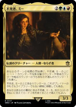 [147]【JP】【FOIL】不死者、ミー/Me, the Immortal【WHO】[R][多色]