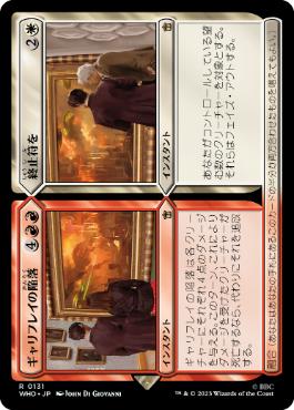 [131]【JP】【FOIL】ギャリフレイの陥落+終止符を/Gallifrey Falls+No More【WHO】[R][多色]