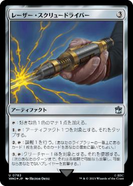 [783]【JP】【サージFOIL】レーザー・スクリュードライバー/Laser Screwdriver【WHO】[U][茶]