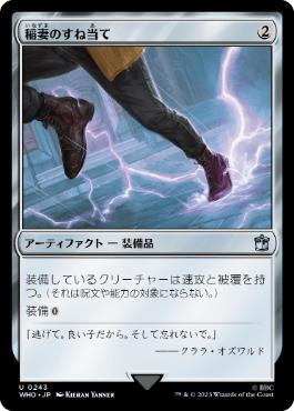 [243]【JP】【FOIL】稲妻のすね当て/Lightning Greaves【WHO】[U][茶]