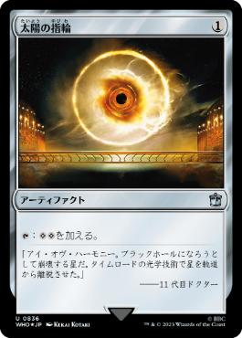 [836]【JP】【サージFOIL】太陽の指輪/Sol Ring【WHO】[U][茶]