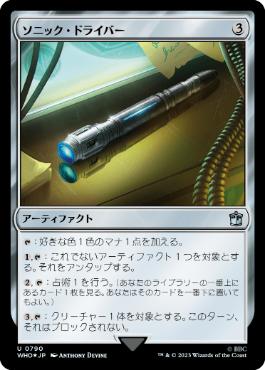 [790]【JP】【サージFOIL】ソニック・ドライバー/Sonic Screwdriver【WHO】[U][茶]