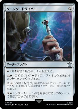 [184]【JP】【FOIL】ソニック・ドライバー/Sonic Screwdriver【WHO】[U][茶]