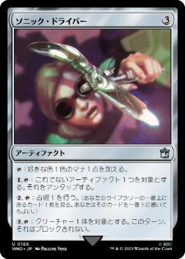 [186]【JP】【FOIL】ソニック・ドライバー/Sonic Screwdriver【WHO】[U][茶]