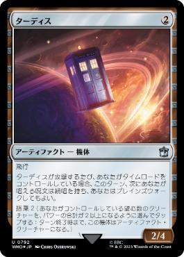 [792]【JP】【サージFOIL】ターディス/TARDIS【WHO】[U][茶]