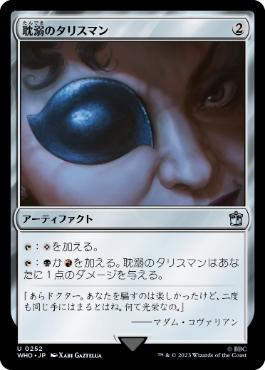 [252]【JP】【FOIL】耽溺のタリスマン/Talisman of Indulgence【WHO】[U][茶]