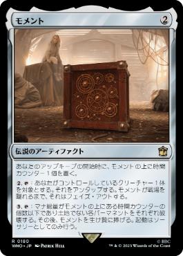 [180]【JP】【FOIL】モメント/The Moment【WHO】[R][茶]
