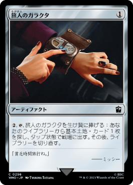 [256]【JP】【FOIL】旅人のガラクタ/Wayfarer's Bauble【WHO】[C][茶]