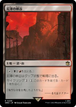 [259]【JP】【FOIL】泥濘の峡谷/Canyon Slough【WHO】[R][土地]