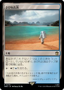 [270]【JP】【FOIL】さびれた浜/Deserted Beach【WHO】[R][土地]