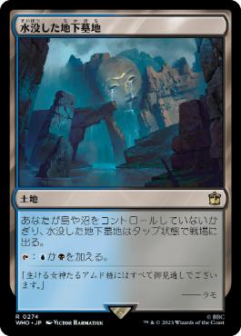 [274]【JP】【FOIL】水没した地下墓地/Drowned Catacomb【WHO】[R][土地]