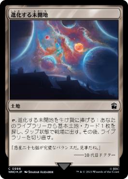[866]【JP】【サージFOIL】進化する未開地/Evolving Wilds【WHO】[C][土地]