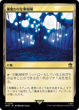 [276]【JP】【FOIL】風変わりな果樹園/Exotic Orchard【WHO】[R][土地]