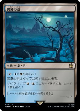 [277]【JP】【FOIL】異臭の池/Fetid Pools【WHO】[R][土地]