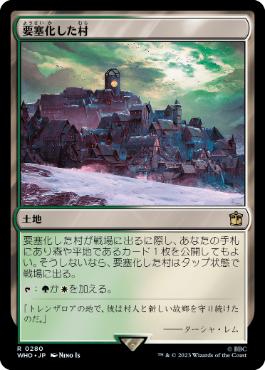 [280]【JP】【FOIL】要塞化した村/Fortified Village【WHO】[R][土地]