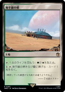[287]【JP】【FOIL】地平線の梢/Horizon Canopy【WHO】[R][土地]
