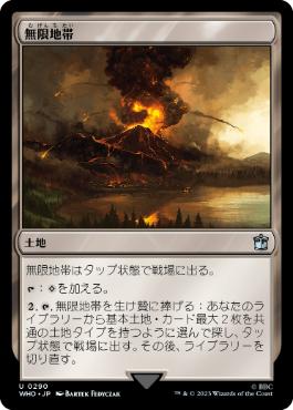 [290]【JP】【FOIL】無限地帯/Myriad Landscape【WHO】[U][土地]