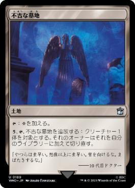 [189]【JP】【FOIL】不吉な墓地/Ominous Cemetery【WHO】[U][土地]