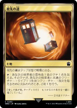 [293]【JP】【FOIL】祖先の道/Path of Ancestry【WHO】[C][土地]