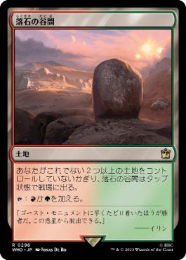 [298]【JP】【FOIL】落石の谷間/Rockfall Vale【WHO】[R][土地]