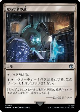 [890]【JP】【サージFOIL】ならず者の道/Rogue's Passage【WHO】[U][土地]