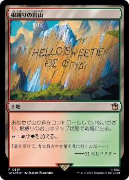 [891]【JP】【サージFOIL】根縛りの岩山/Rootbound Crag【WHO】[R][土地]