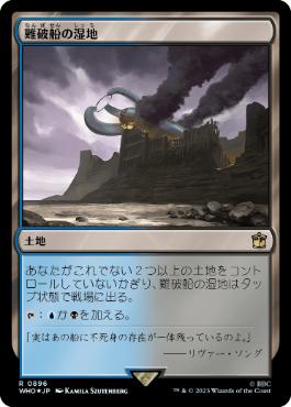 [896]【JP】【サージFOIL】難破船の湿地/Shipwreck Marsh【WHO】[R][土地]