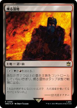 [898]【JP】【サージFOIL】燻る湿地/Smoldering Marsh【WHO】[R][土地]