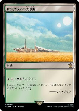 [902]【JP】【サージFOIL】サングラスの大草原/Sungrass Prairie【WHO】[R][土地]
