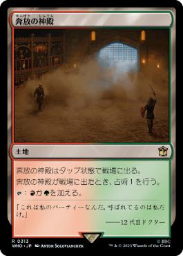 [313]【JP】【FOIL】奔放の神殿/Temple of Abandon【WHO】[R][土地]