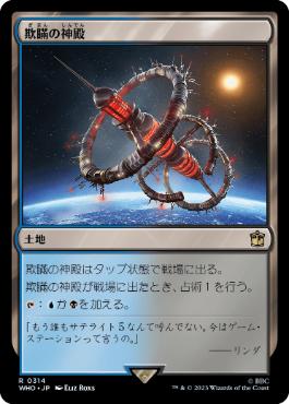 [314]【JP】【FOIL】欺瞞の神殿/Temple of Deceit【WHO】[R][土地]