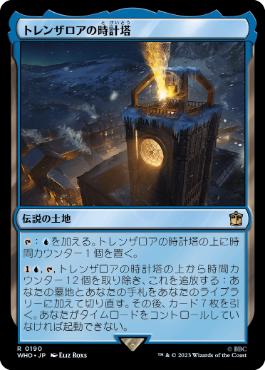[190]【JP】【FOIL】トレンザロアの時計塔/Trenzalore Clocktower【WHO】[R][土地]