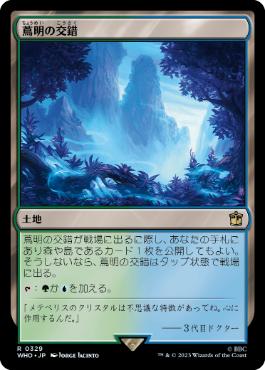 [329]【JP】【FOIL】蔦明の交錯/Vineglimmer Snarl【WHO】[R][土地]