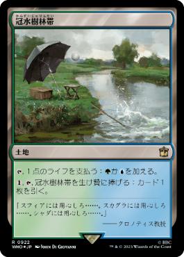 [922]【JP】【サージFOIL】冠水樹林帯/Waterlogged Grove【WHO】[R][土地]