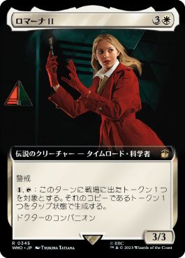 [345]【JP】■拡張アート■ロマーナ II/Romana II【WHO】[R][白]