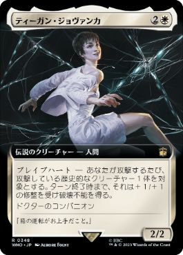 [348]【JP】■拡張アート■ティーガン・ジョヴァンカ/Tegan Jovanka【WHO】[R][白]