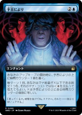 [469]【JP】■拡張アート■予言により/As Foretold【WHO】[R][青]