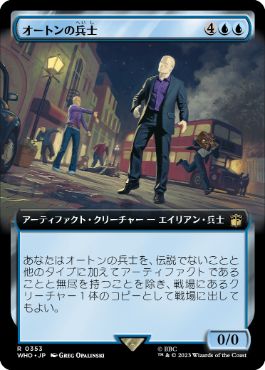 [353]【JP】■拡張アート■オートンの兵士/Auton Soldier【WHO】[R][青]