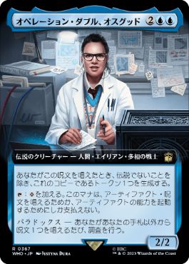 [367]【JP】■拡張アート■オペレーション・ダブル、オスグッド/Osgood, Operation Double【WHO】[R][青]