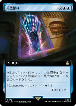 [370]【JP】■拡張アート■永遠渡り/Traverse Eternity【WHO】[R][青]