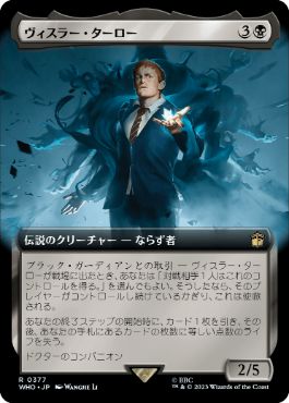 [377]【JP】■拡張アート■ヴィスラー・ターロー/Vislor Turlough【WHO】[R][黒]