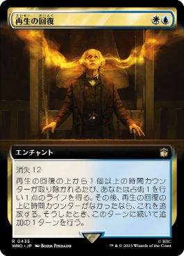 [435]【JP】■拡張アート■再生の回復/Regenerations Restored【WHO】[R][多色]