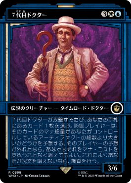 [558]【JP】■ショーケース■７代目ドクター/The Seventh Doctor【WHO】[R][多色]