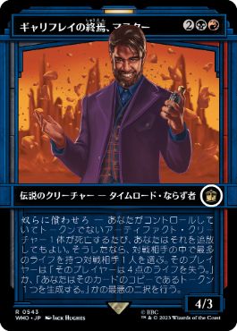 [543]【JP】■ショーケース■ギャリフレイの終焉、マスター/The Master, Gallifrey's End【WHO】[R][多色]