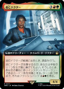 [417]【JP】■拡張アート■逃亡ドクター/The Fugitive Doctor【WHO】[R][多色]