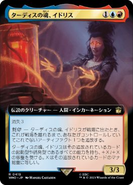 [419]【JP】■拡張アート■ターディスの魂、イドリス/Idris, Soul of the TARDIS【WHO】[R][多色]