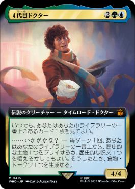 [415]【JP】■拡張アート■４代目ドクター/The Fourth Doctor【WHO】[M][多色]